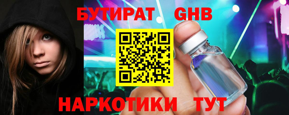Усть-Илимск  Бутират Butirat  Бутират  Вход с VPN 