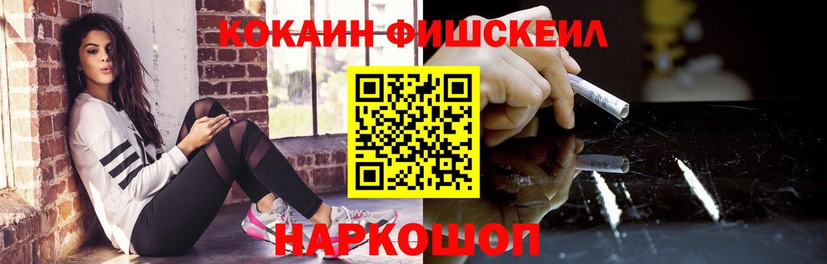 Кокаин Fish Scale  Вход с VPN  Усть-Илимск  Кокаин 99% 