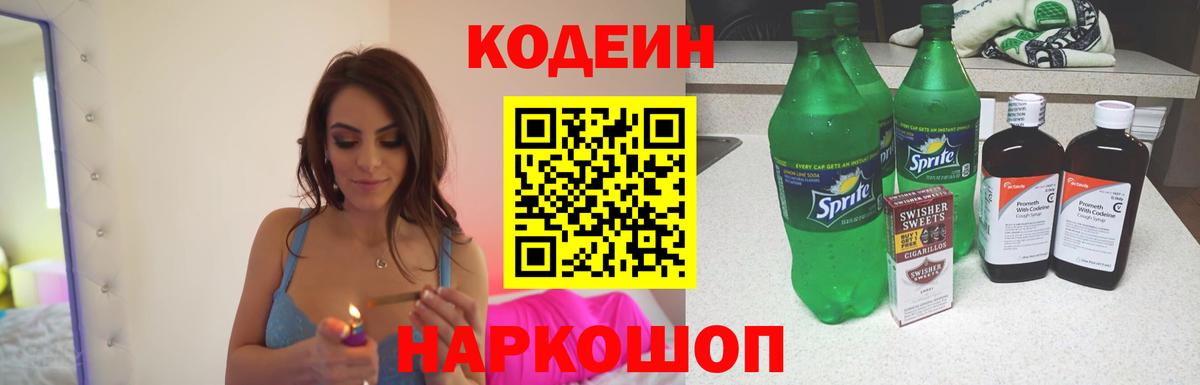 Усть-Илимск  Codein напиток Lean (лин)  Кодеиновый сироп Lean Purple Drank  Вход с VPN 