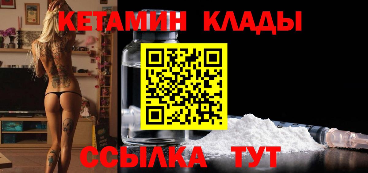 Кетамин VHQ Усть-Илимск